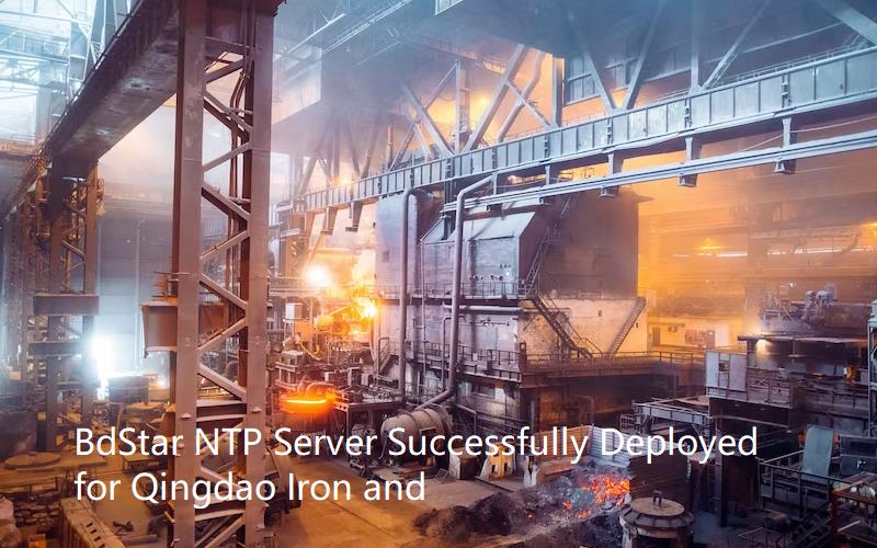 BdStar NTP Server Successfully Deployed for Qingdao Iron